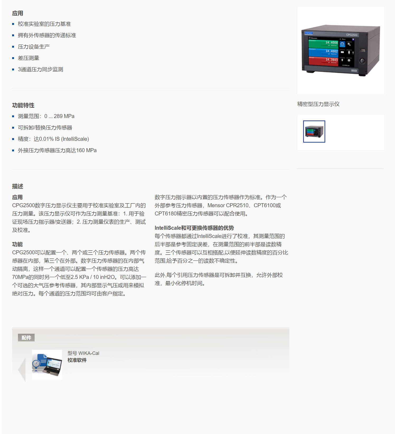 2，精密型压力显示仪CPG2500.png