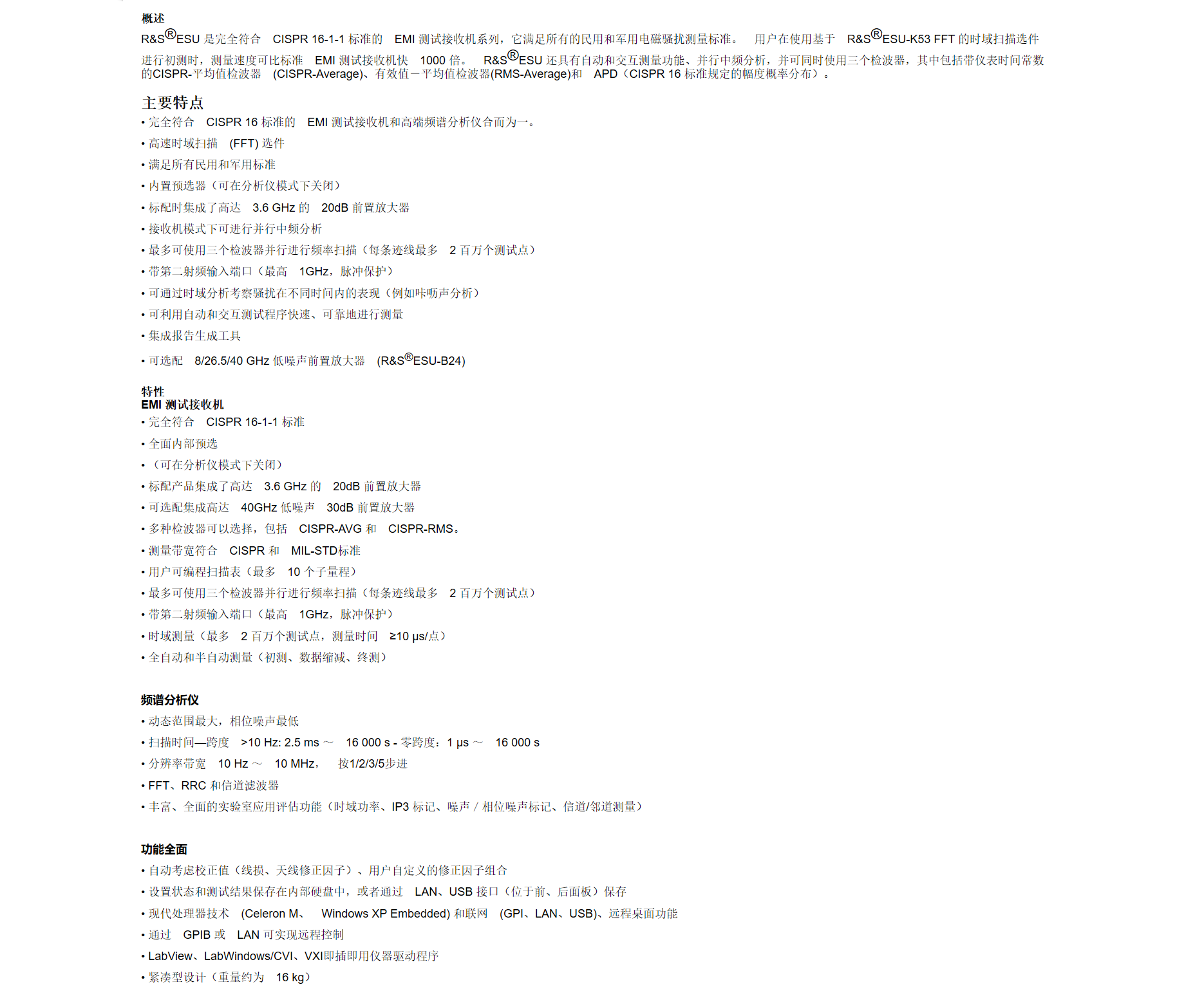 10，R&S®ESU EMI测试接收机.png