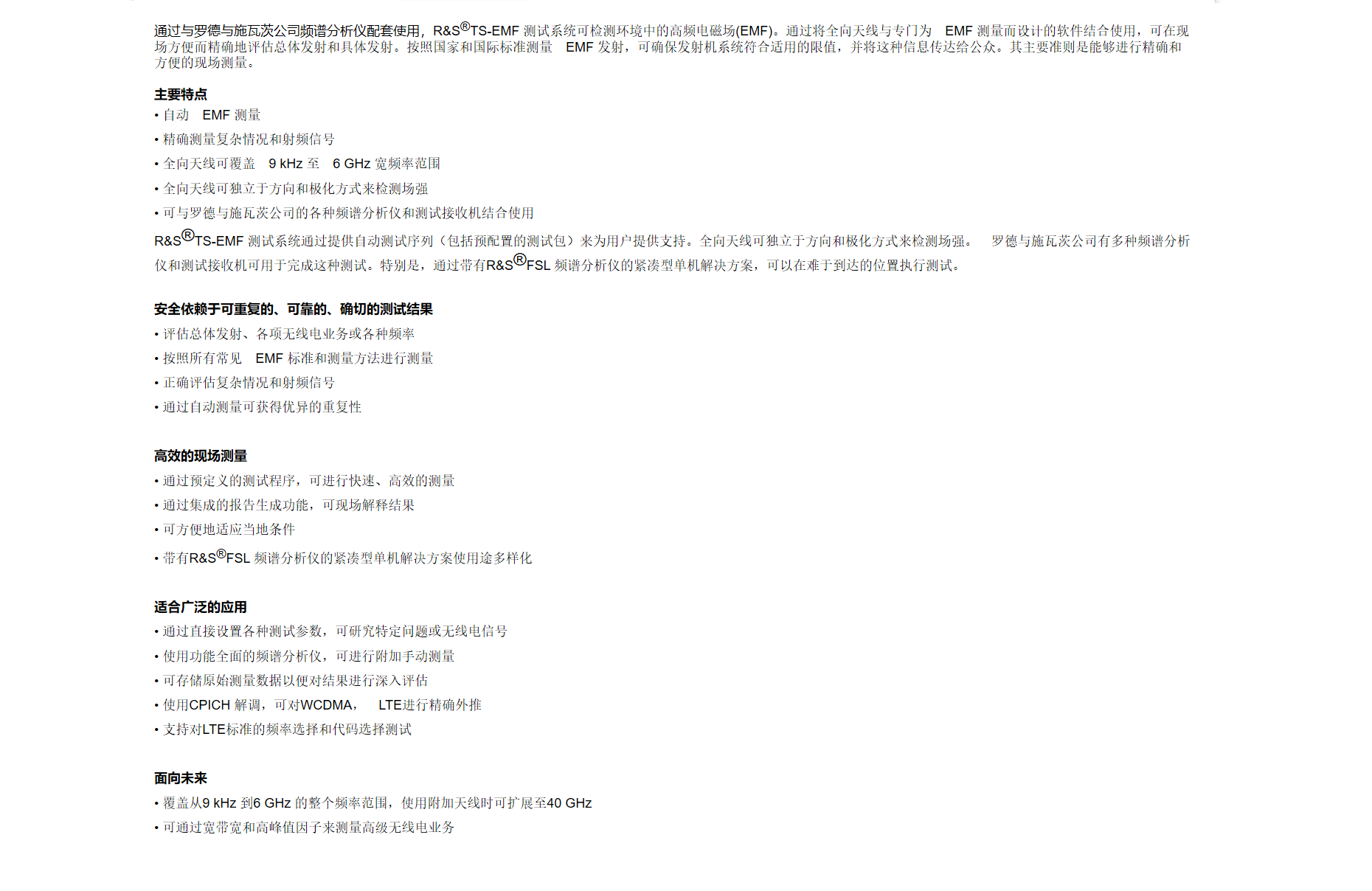 11，R&S®TS-EMF 便携式EMF 测试系统.png