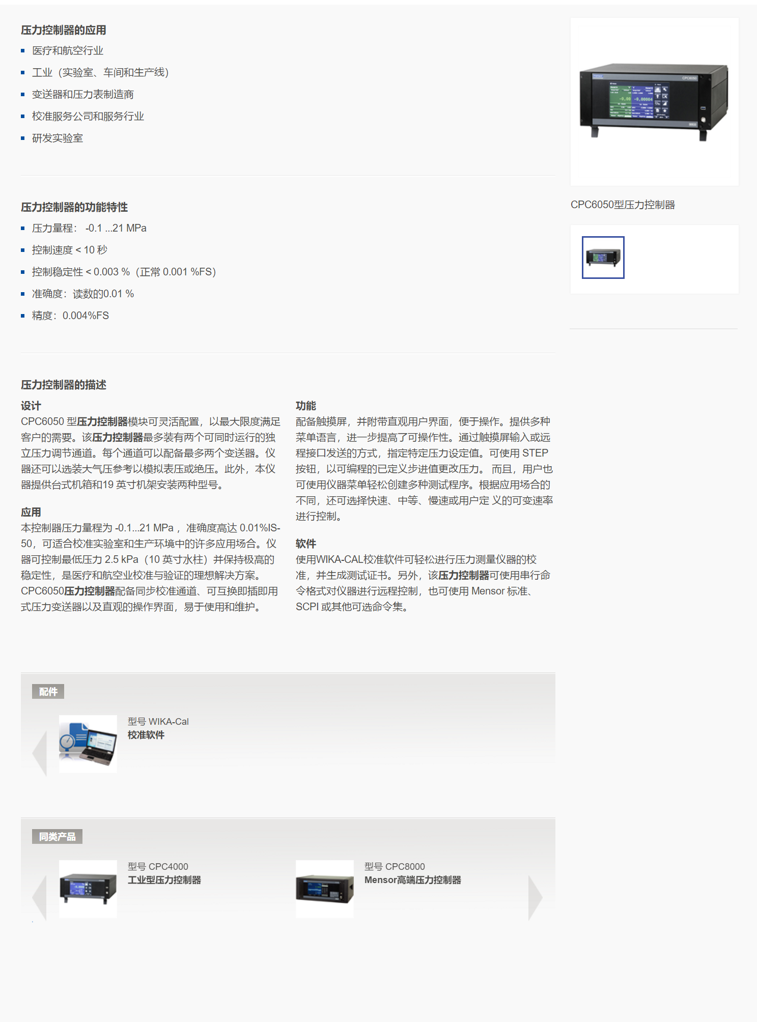 3，压力控制器 CPC6050.png